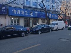 -清真喜兰老丁羊汤特色小吃