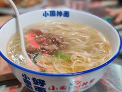 -东大桥小国抻面烧烤(长通路店)