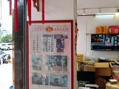 -成珠小凤饼(南华中路店)