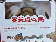 -墨茉点心局(国金街店)