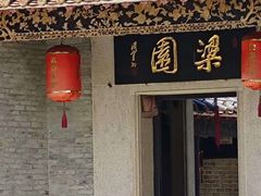 -梁园