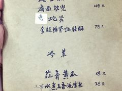 菜单-广迎居老正兴菜馆
