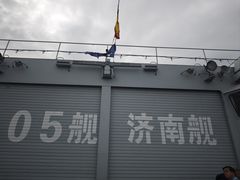 -中国人民解放军海军博物馆