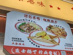 -孖记茶档·热腾茶餐(乐峰店)