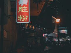 -锦泓老字号猪脏粉(东联大厦店)