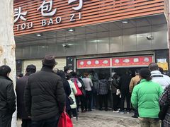 -袁大头包子(光华路店)