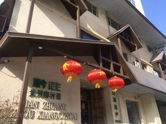 -黔庄贵州菜