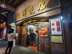 -粤·向群饭店(龙津东路总店)