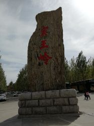 -窦王岭景区游乐场