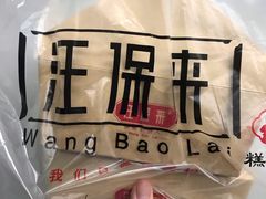 -汪保来(杭州解放路店)
