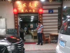 门面-廣發美食(东晓路店)