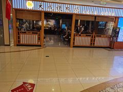 -大成铁板烧•板前(复古餐厅石老人店)