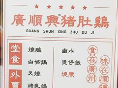 -广顺鑫猪肚鸡(经八路店)