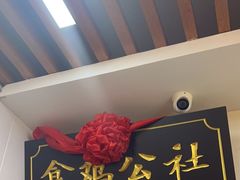 -食鸡公社辣子鸡·潍坊菜·烧烤