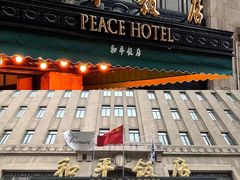 -上海和平饭店 Fairmont Peace Hotel
