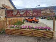 -北极村旅游风景区