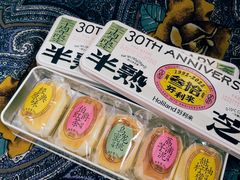 五口味半熟芝士-好利来(西美花街店)