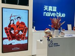 -天真蓝照相馆(五角场百联又一城店)