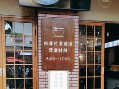 -南普陀素菜馆
