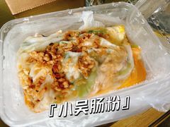 -小吴肠粉