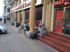 iphone_upload_pic-天津雅园饭店(成林道店)