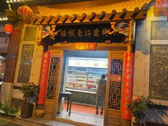 -国仔面线糊(水门国仔总店)