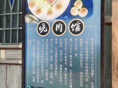 -烧肉馆(古北水镇景区店)
