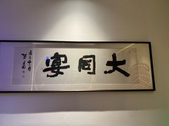 -龍聚祥烧麦馆(明堂公园店)