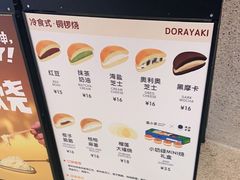 -泽田本家·铜锣烧(TX淮海店)