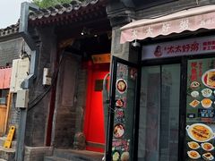 -丽江庭院之爱在路上(西单店)
