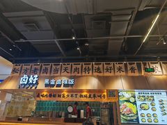 -卤好·黑金卤味饭(华侨城店)