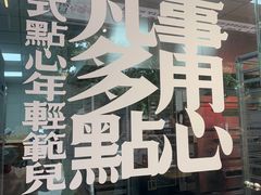 -虎头局·渣打饼行(五一新干线店)