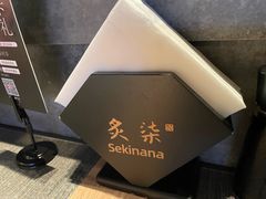 -炙柒Sekinana·精致日料(合生汇店)