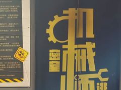 -机械师超级密室(大唐西市店)