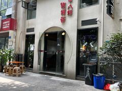 -蒋六十八梯眼镜面(狮子坪店)