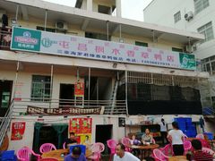 门面-霞姐屯昌枫木香草鸭店(海螺店)