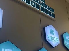 -华齿口腔·矫正种植中心(松江环城路店)