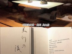 -みかわ是山居