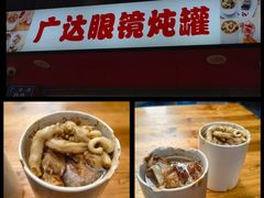 -广达眼镜炖罐(广达店)