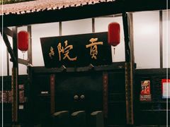 -清代四川贡院
