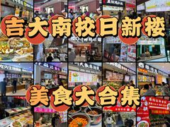 -吉林大学前卫校区南区-日新楼