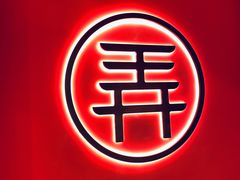 -茶话弄(中贸广场店)