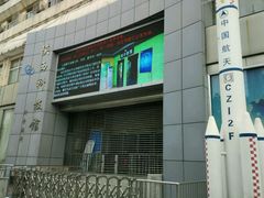 -陕西科学技术馆
