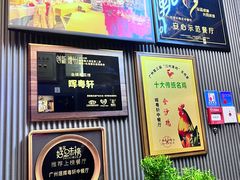 -广州塔晖粤轩中餐厅