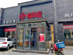 门面-辣尚瘾·烤鱼·新川菜(交大直营店)