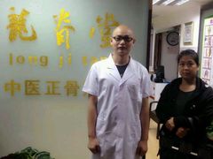 -龙脊堂龙氏推拿 整脊(陆家浜店)