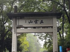 -西湖风景区十里琅珰-五云山
