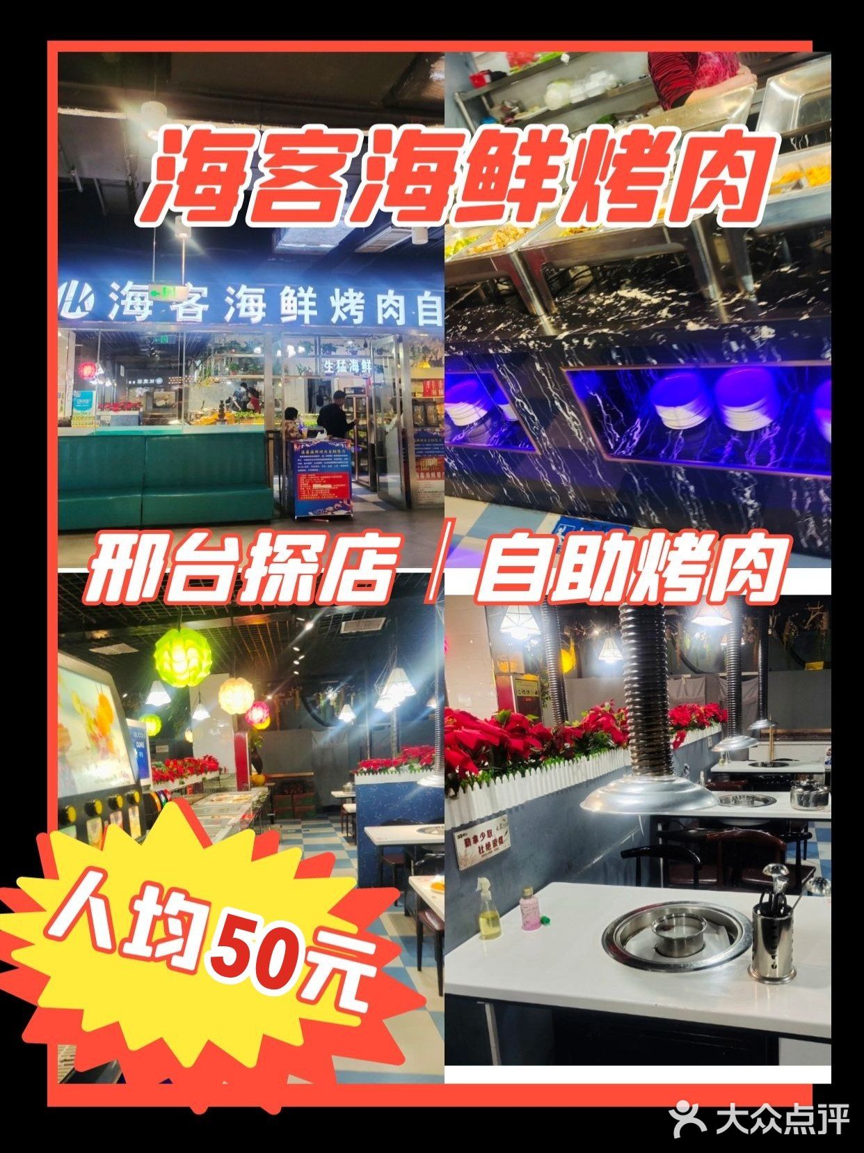 探店邢台广宗天一城烤肉自助|人均50元 - 大众点评吃喝玩乐精选