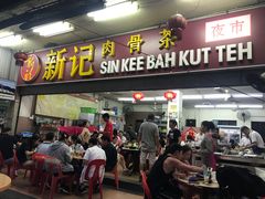 -新记肉骨茶