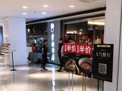 等位区-掌柜的店·河南菜(新天地店)